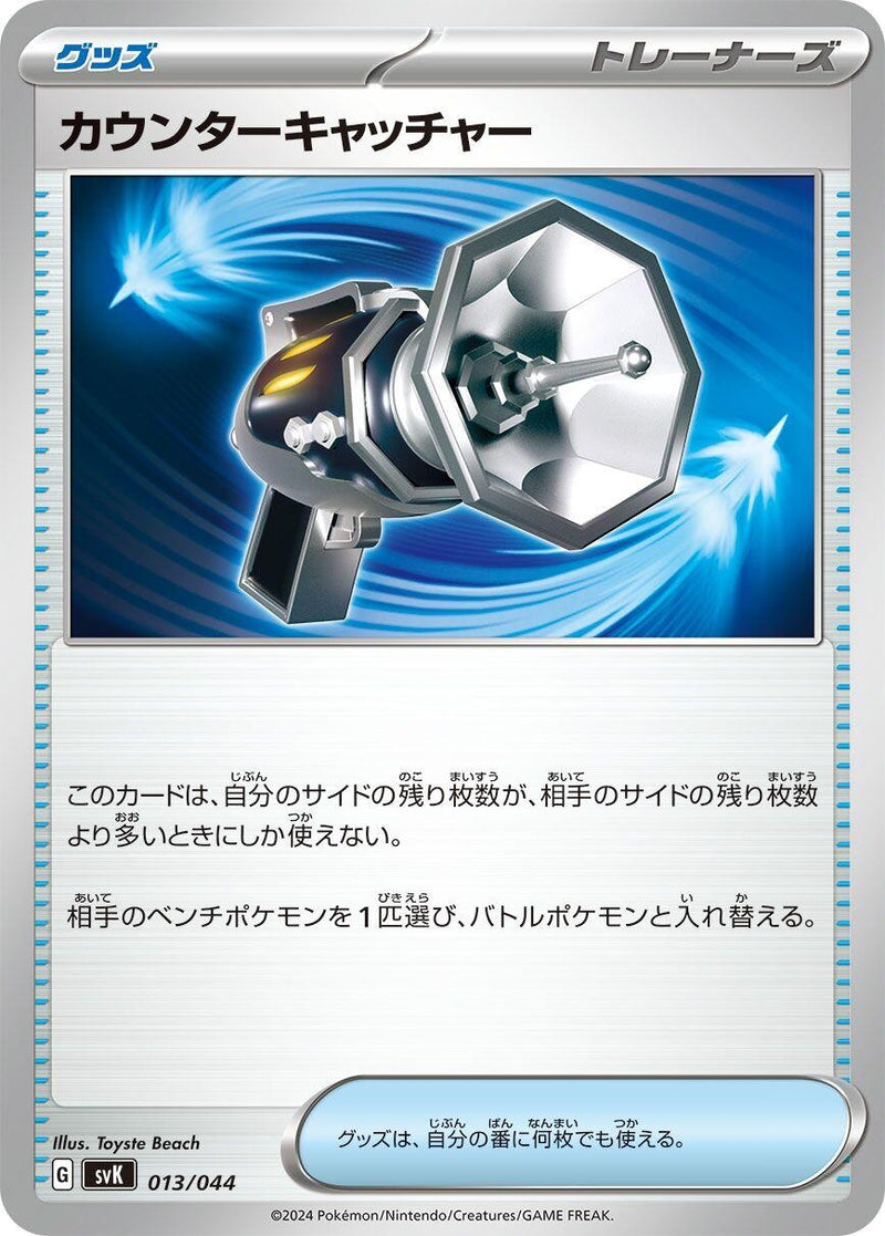Image for Counter Catcher (13) (svK)
