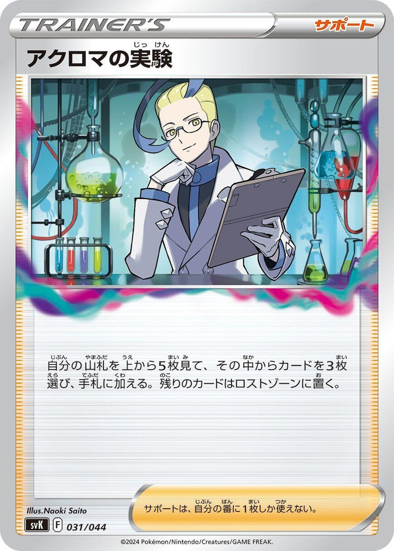 Image for Colress's Experiment (31) (svK)