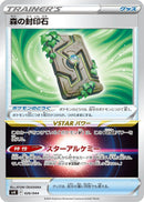 Image for Forest Seal Stone (26) (svK)