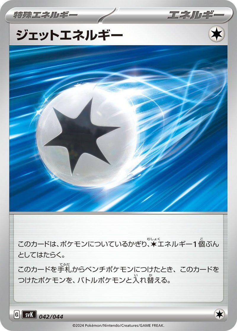 Image for Jet Energy (42) (svK)