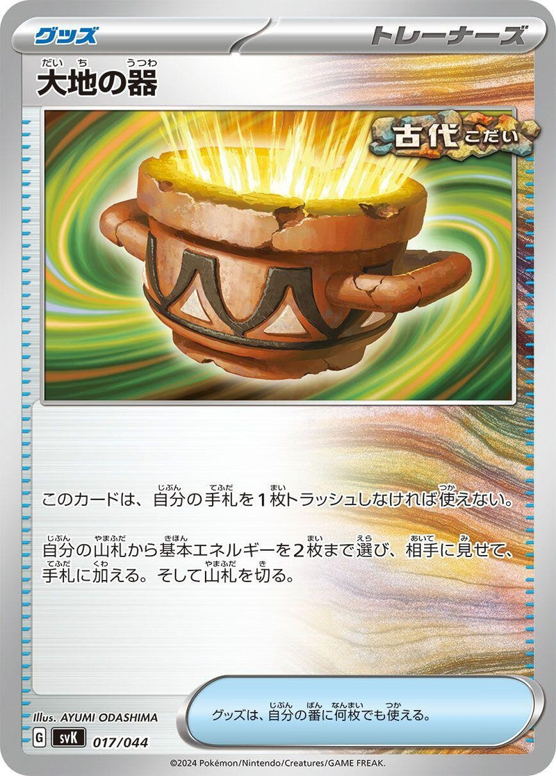 Image for Earthen Vessel (17) (svK)