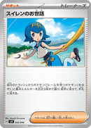 Image for Lana's Aid (32) (svK)