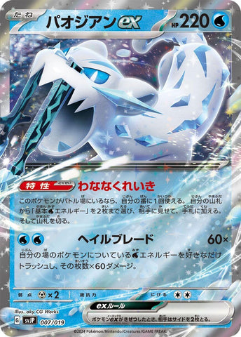 Image for Chien-Pao ex (7) (svJP)