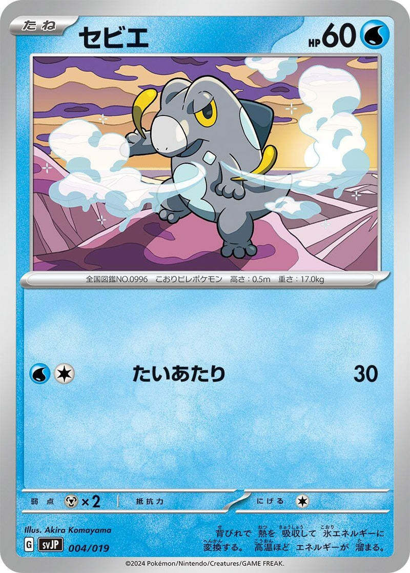 Image for Frigibax (4) (svJP)