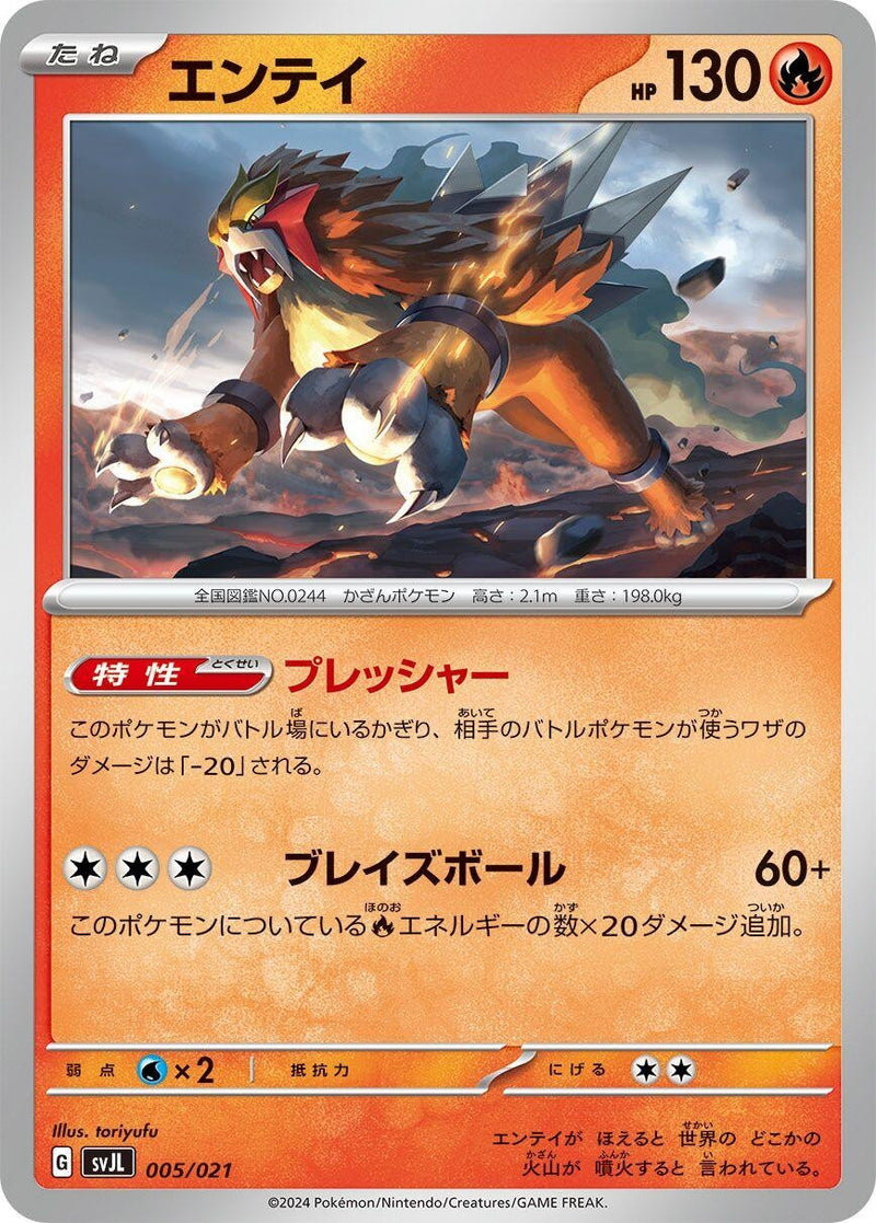 Image for Entei (5) (svJL)