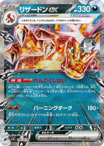 Image for Charizard ex (6) (svJL)