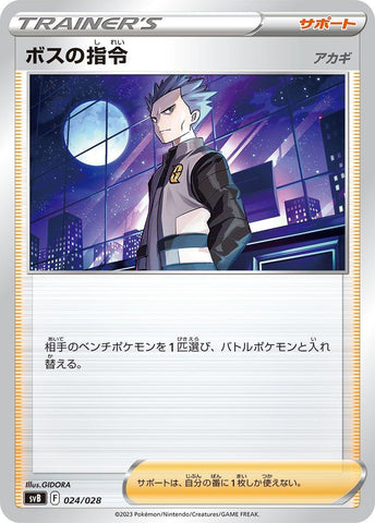 Image for Boss's Orders (24) (svB)