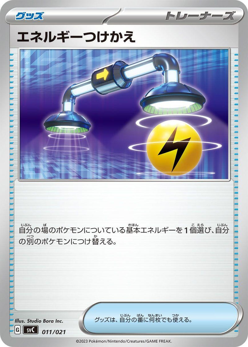 Image for Energy Switch (11) (svC)