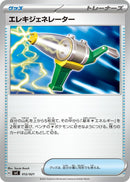 Image for Electric Generator (12) (svC)
