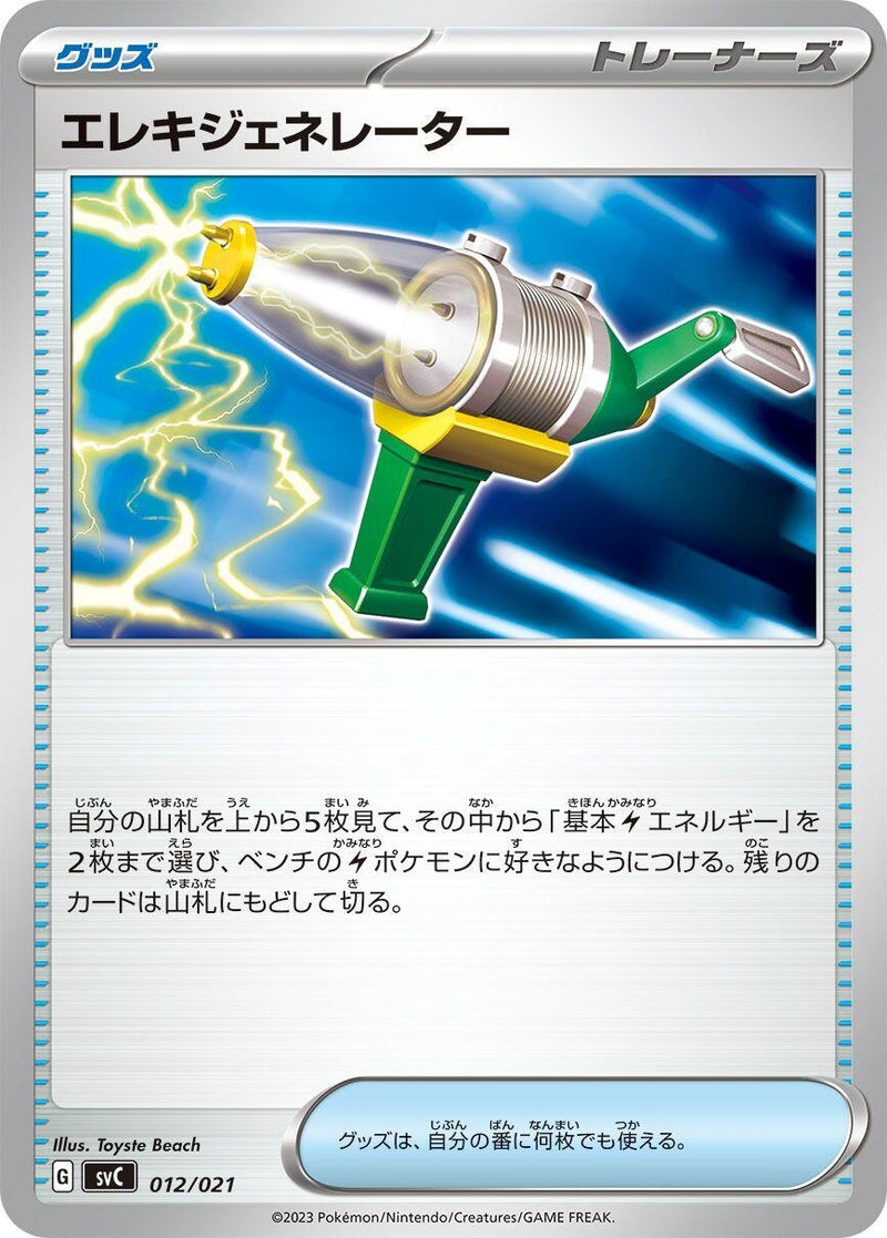Image for Electric Generator (12) (svC)