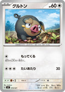 Image for Lechonk (10) (svC)