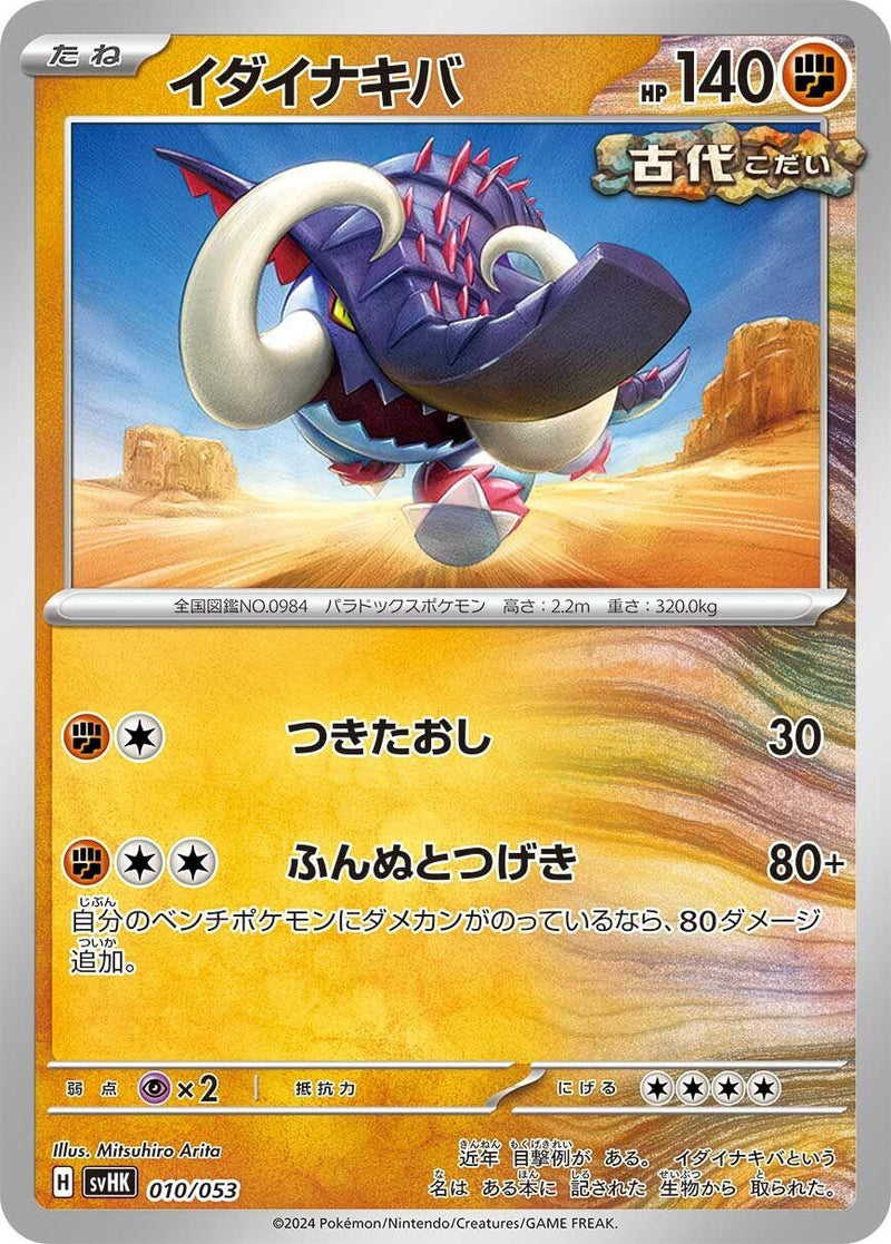 Image for Great Tusk (10) (svHK)