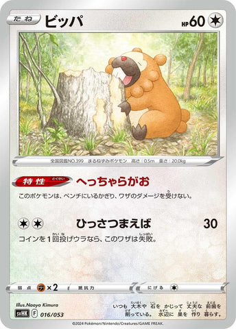 Image for Bidoof (16) (svHK)