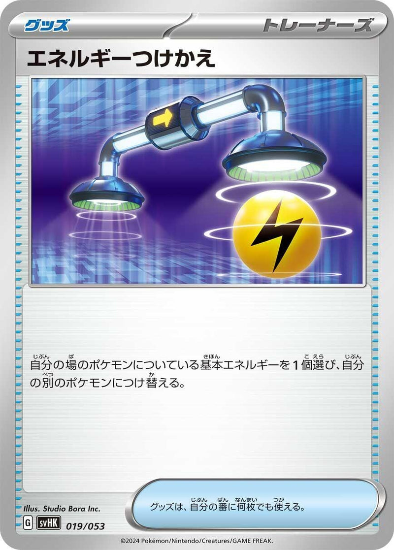Image for Energy Switch (19) (svHK)