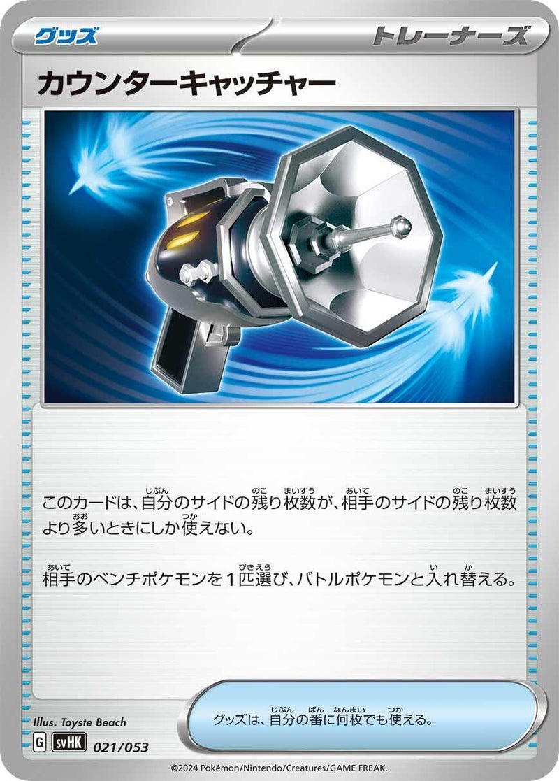Image for Counter Catcher (21) (svHK)