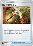 Image for Gutsy Pickaxe (22) (svHK)