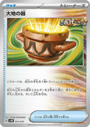 Image for Earthen Vessel (25) (svHK)