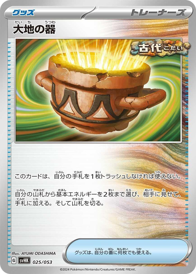 Image for Earthen Vessel (25) (svHK)
