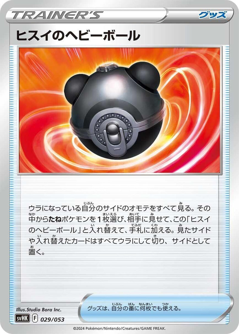 Image for Hisuian Heavy Ball (29) (svHK)