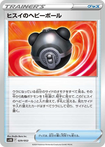 Image for Hisuian Heavy Ball (29) (svHK)