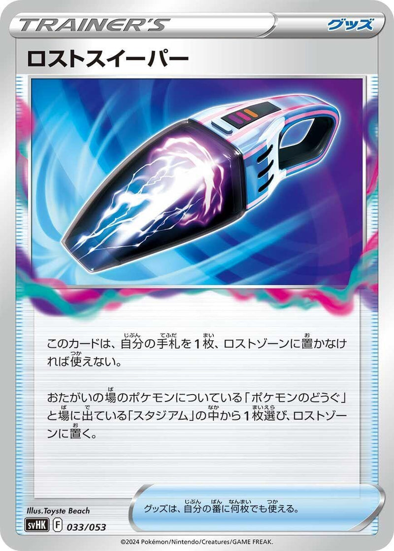 Image for Lost Vacuum (33) (svHK)