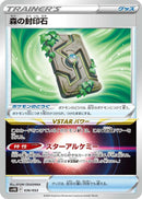 Image for Forest Seal Stone (36) (svHK)