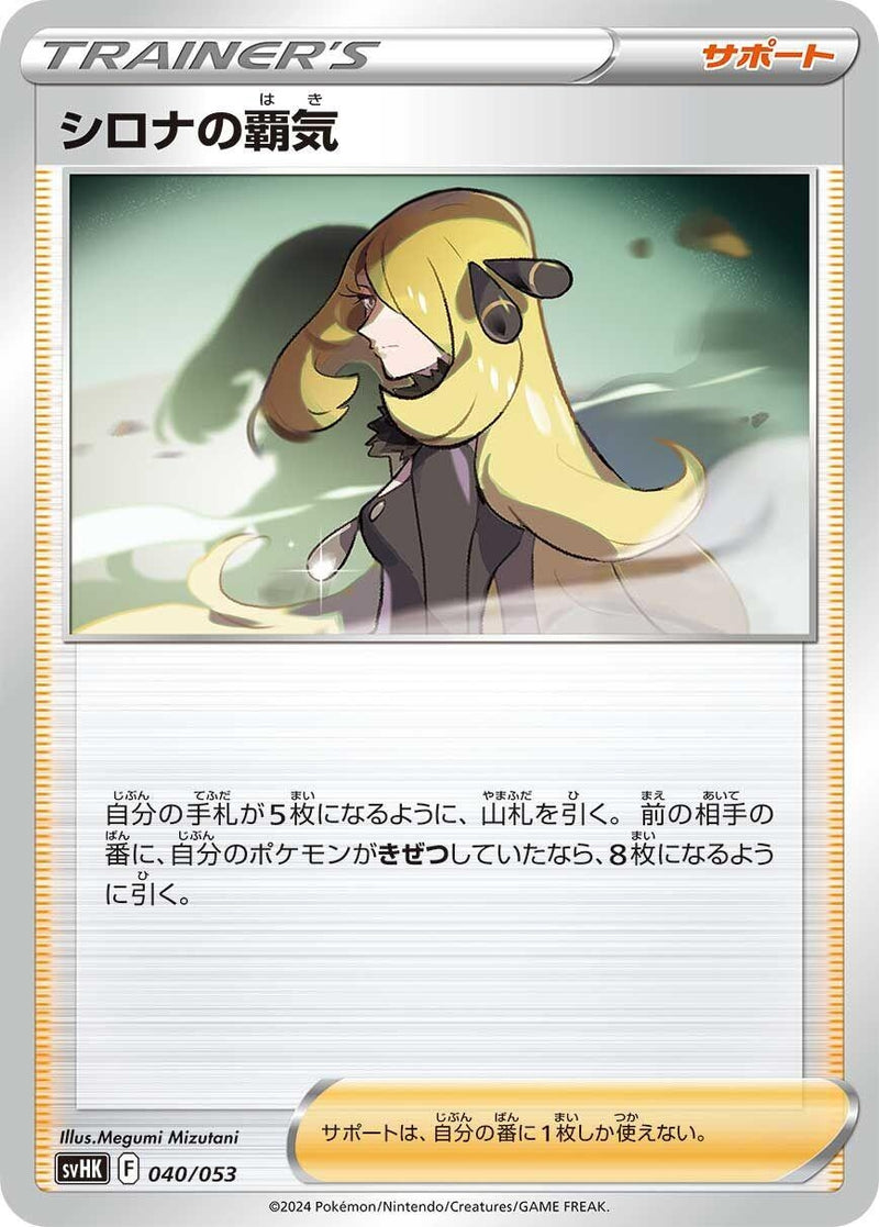 Image for Cynthia's Ambition (40) (svHK)