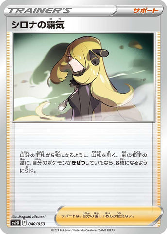 Image for Cynthia's Ambition (40) (svHK)