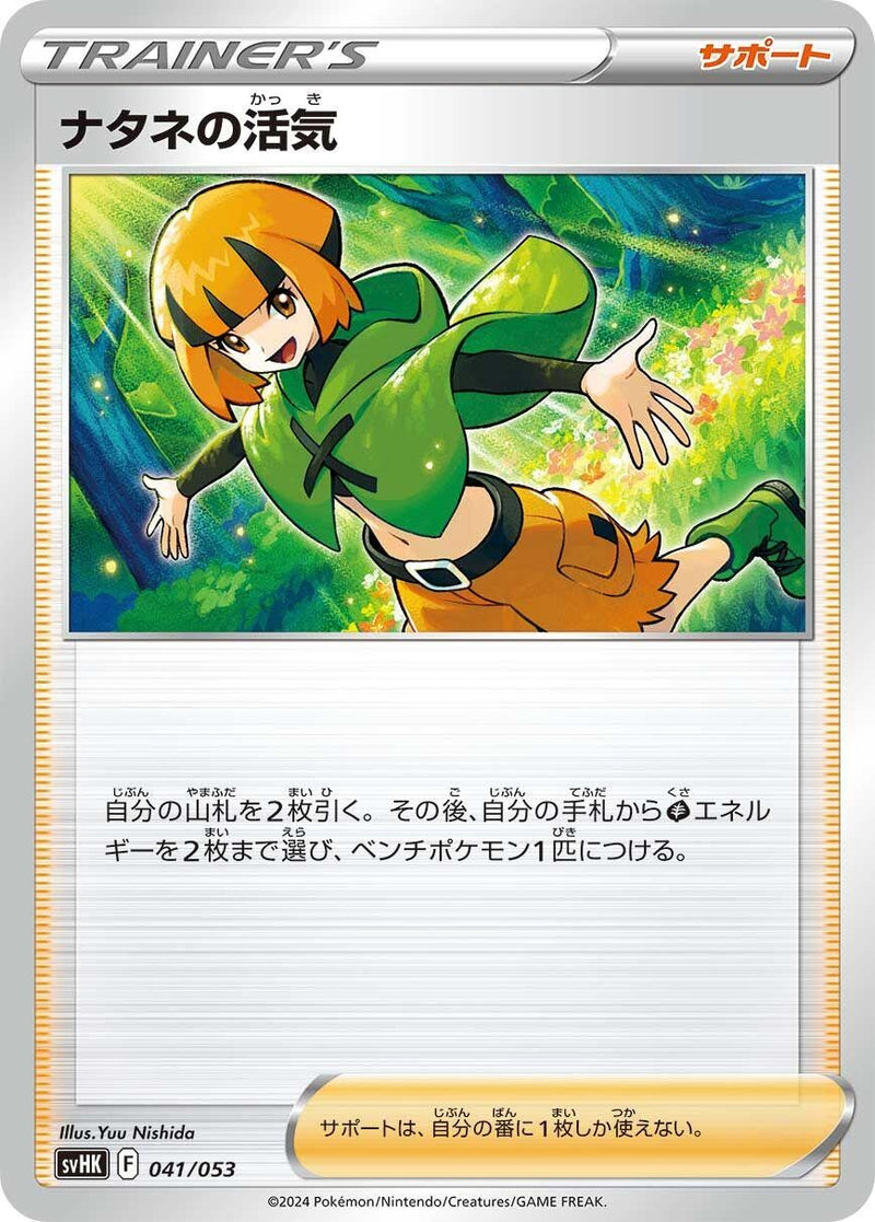 Image for Gardenia's Vigor - 041/053 (41) (svHK)