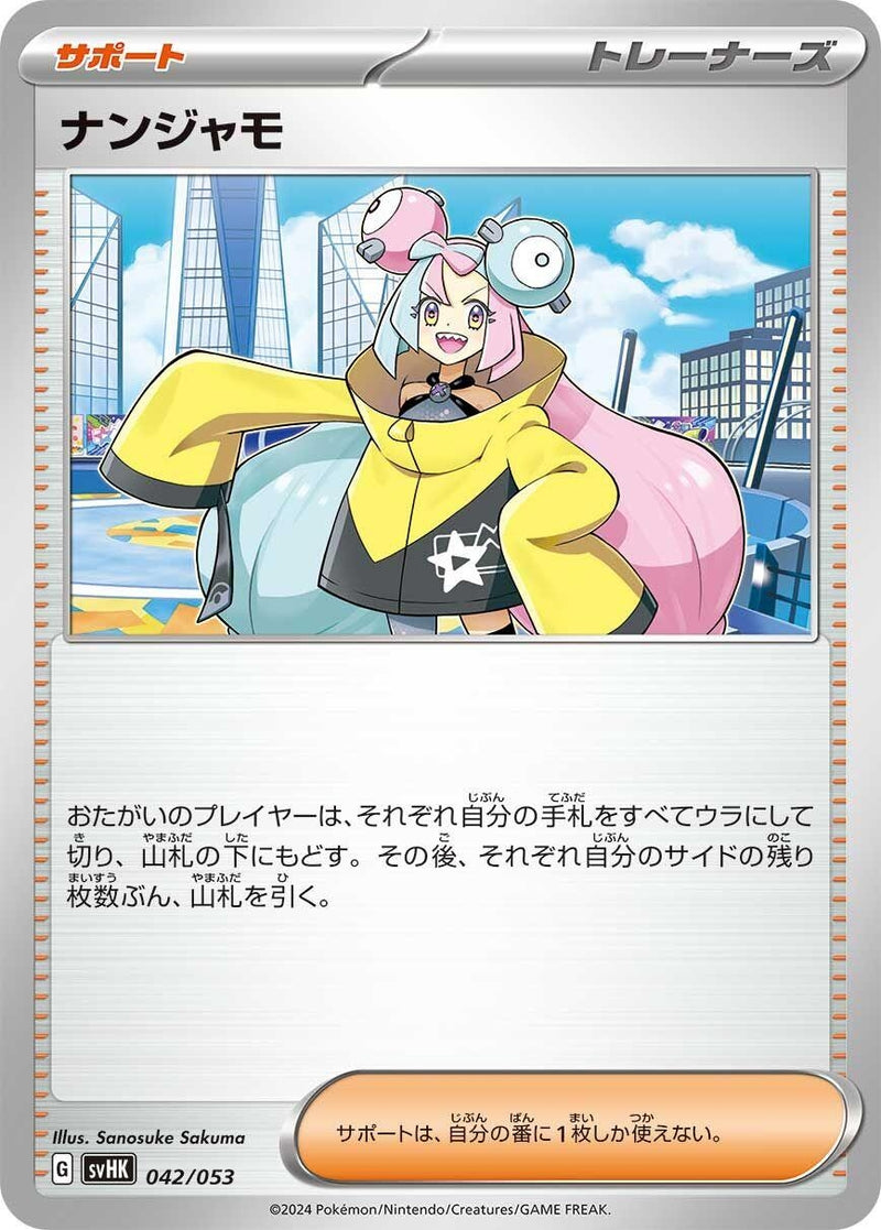 Image for Iono (42) (svHK)