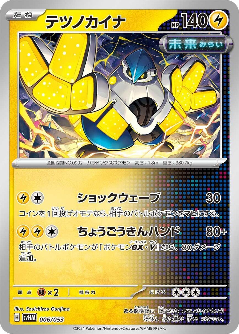 Image for Iron Hands (6) (svHM)