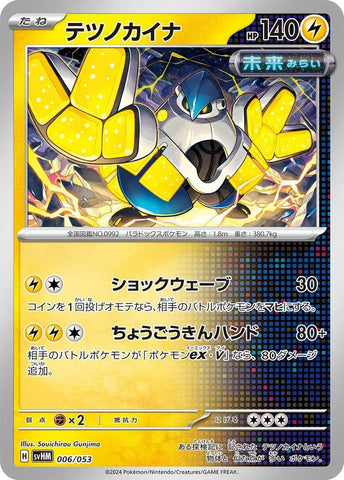 Image for Iron Hands (6) (svHM)