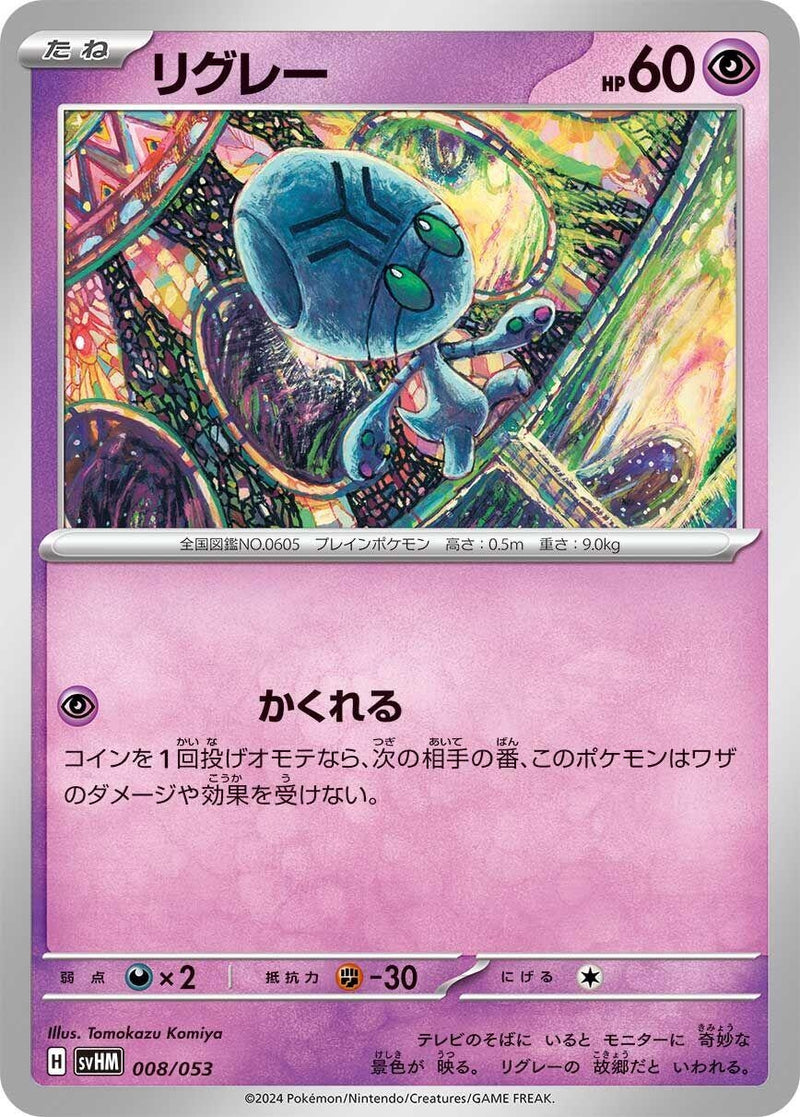 Image for Elgyem (8) (svHM)