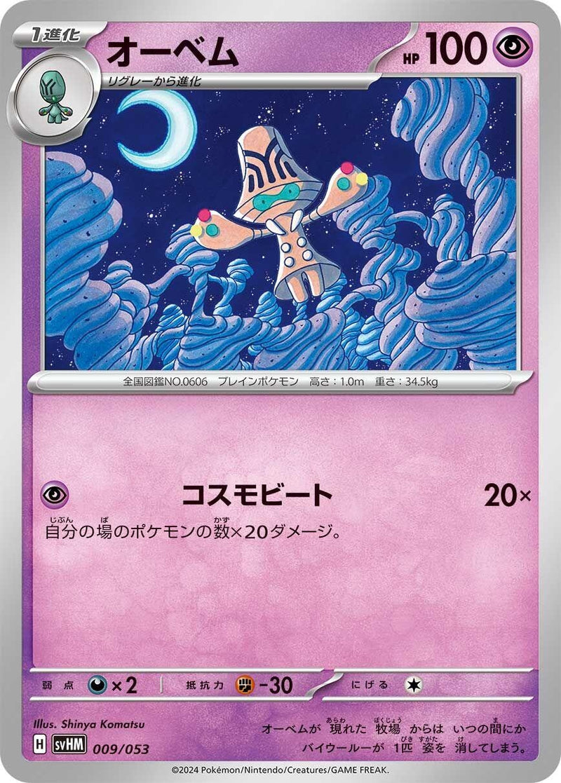 Image for Beheeyem (9) (svHM)
