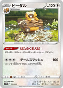 Image for Bibarel (16) (svHM)