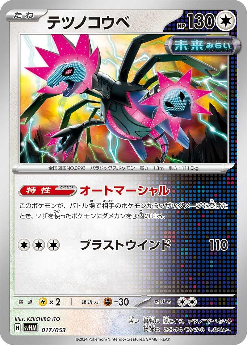 Image for Iron Jugulis (17) (svHM)