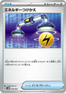 Image for Energy Switch (19) (svHM)