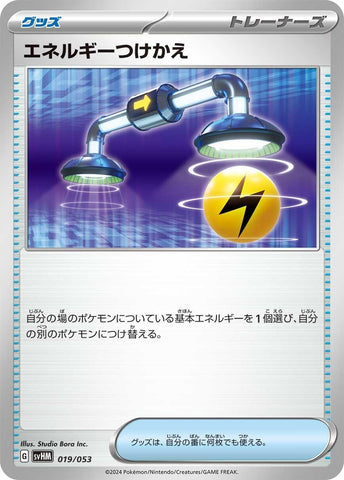 Image for Energy Switch (19) (svHM)