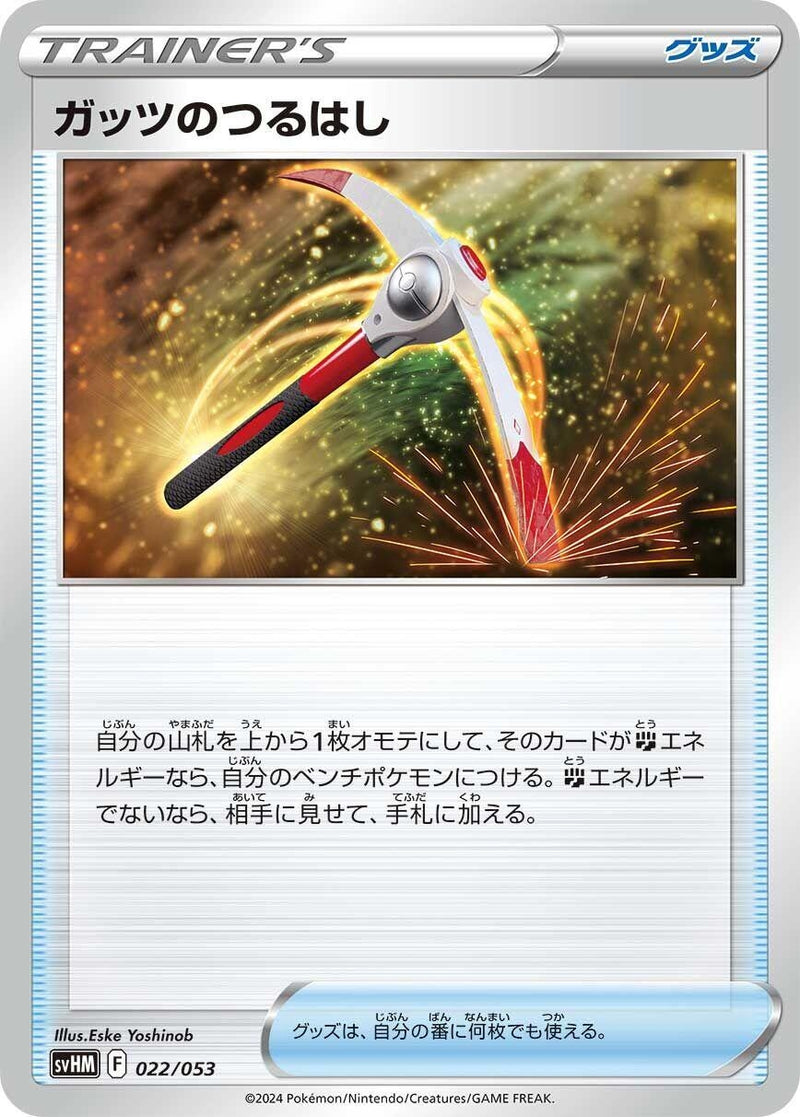 Image for Gutsy Pickaxe (22) (svHM)