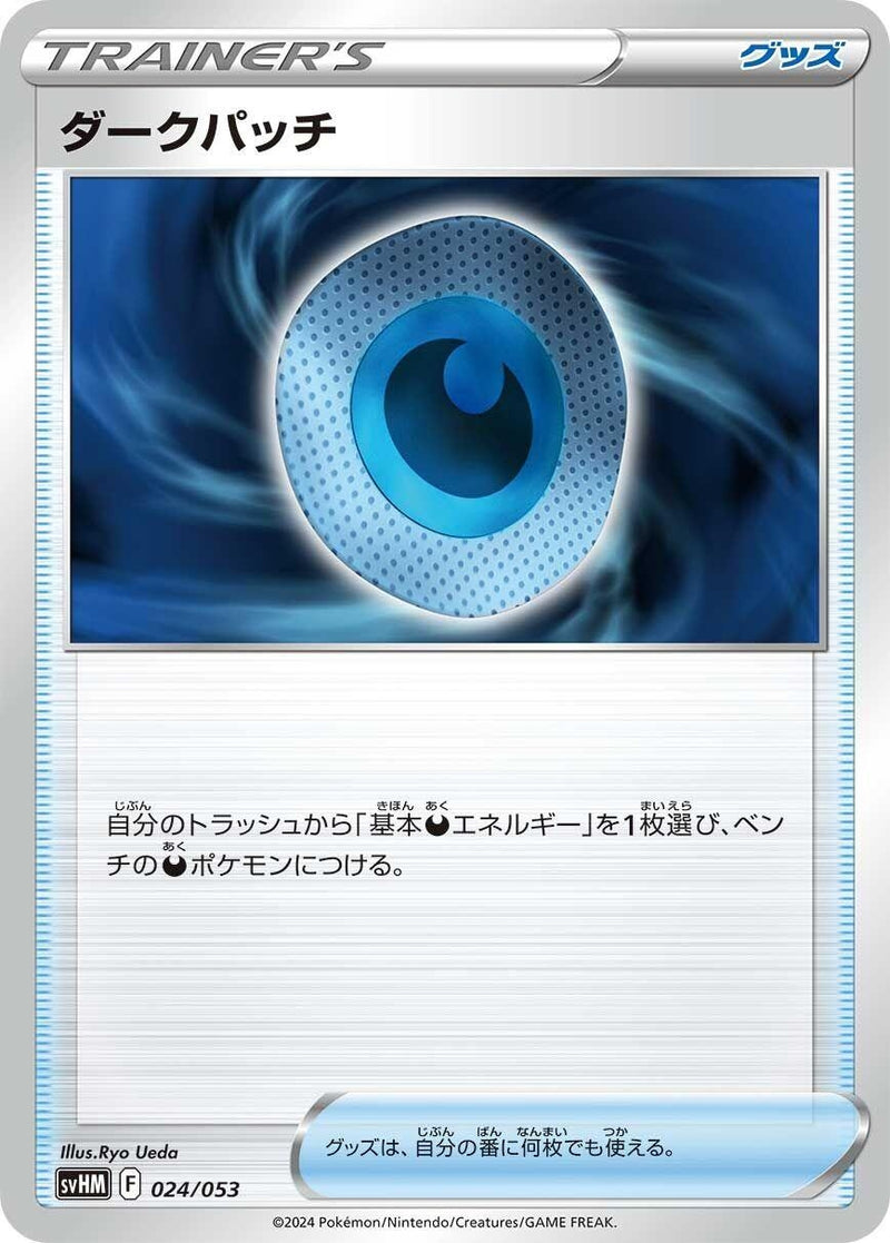 Image for Dark Patch (24) (svHM)