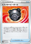 Image for Hisuian Heavy Ball (29) (svHM)