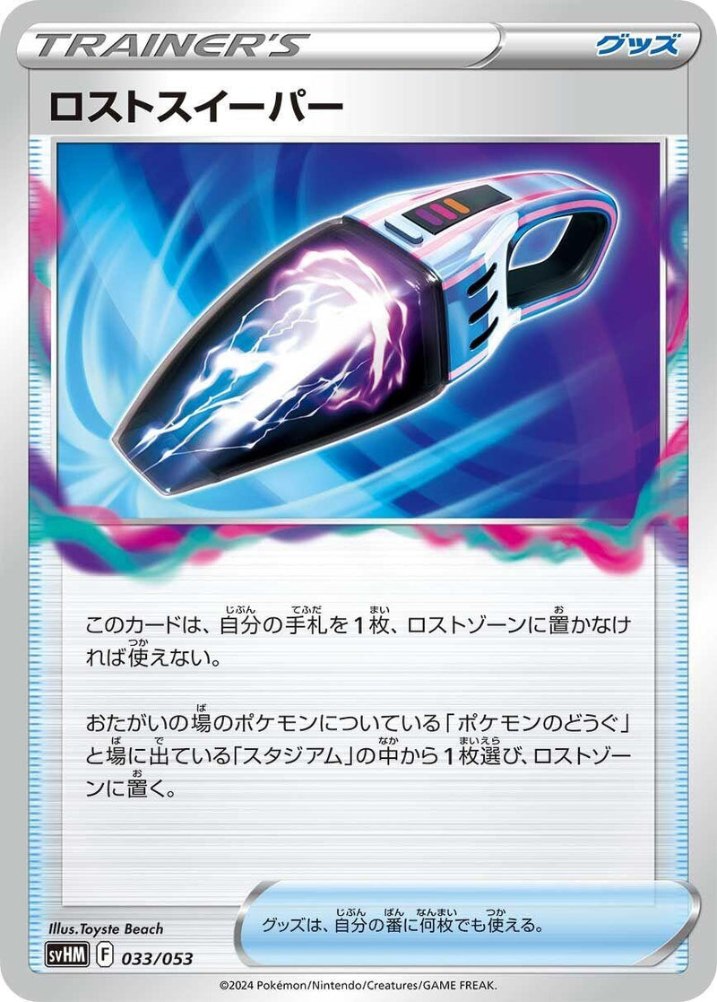 Image for Lost Vacuum (33) (svHM)