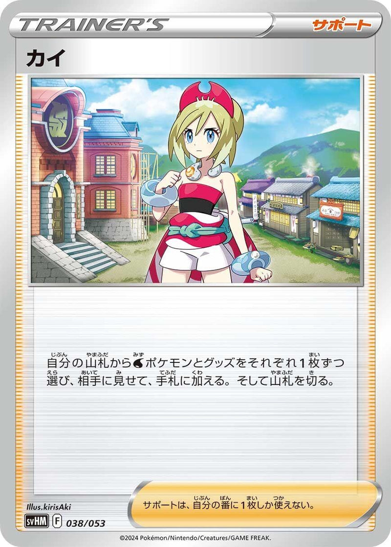 Image for Irida (38) (svHM)