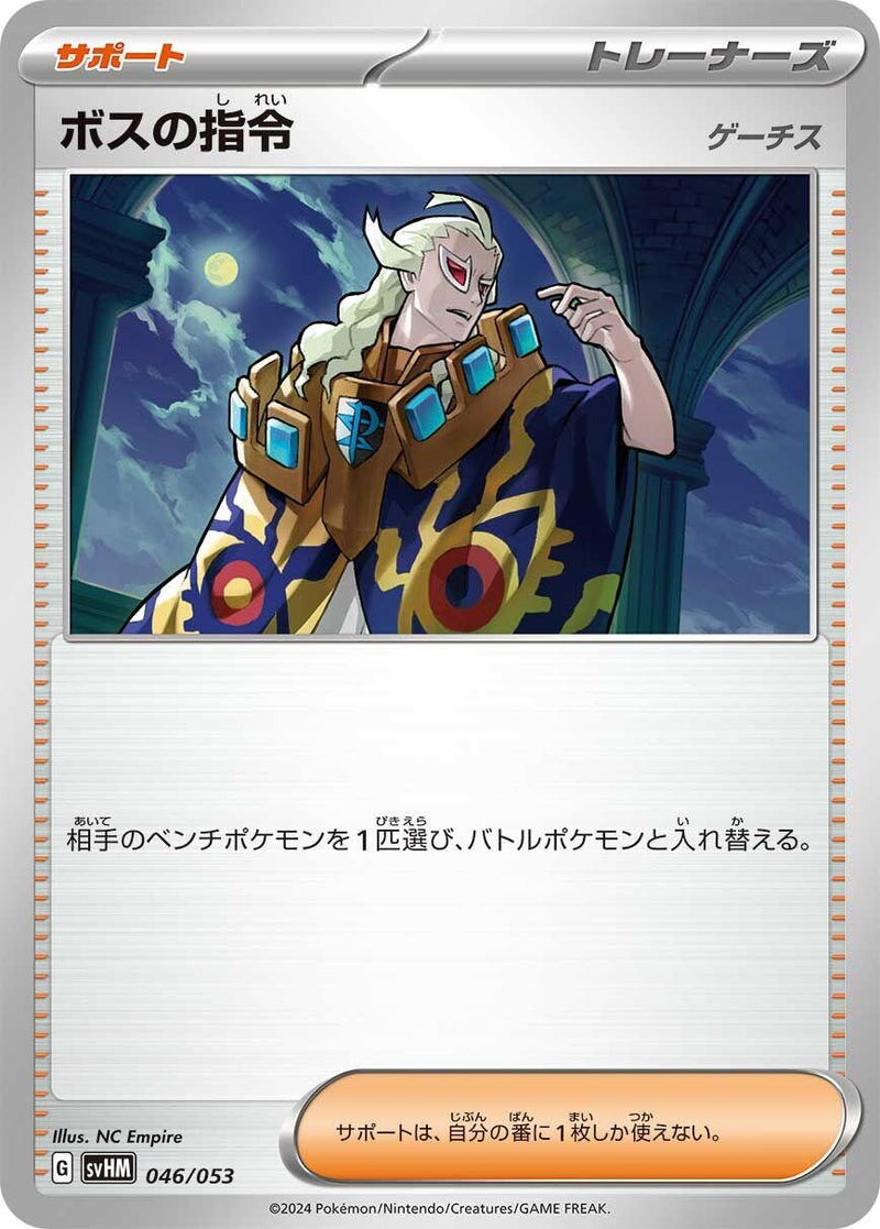 Image for Boss's Orders (46) (svHM)