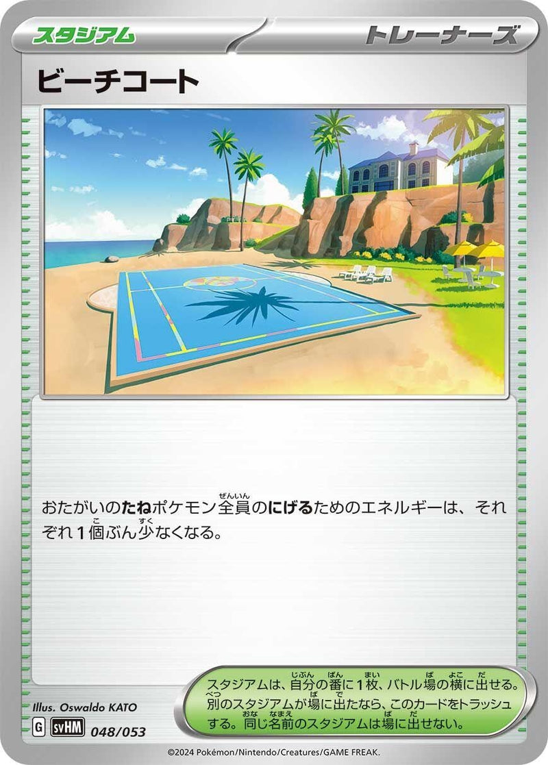 Image for Beach Court (48) (svHM)