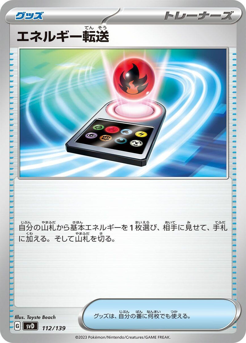 Image for Energy Search (112) (svD)
