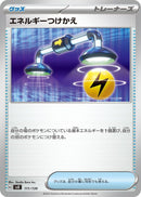 Image for Energy Switch (111) (svD)