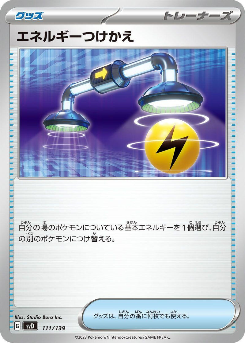 Image for Energy Switch (111) (svD)
