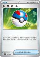 Image for Great Ball (117) (svD)