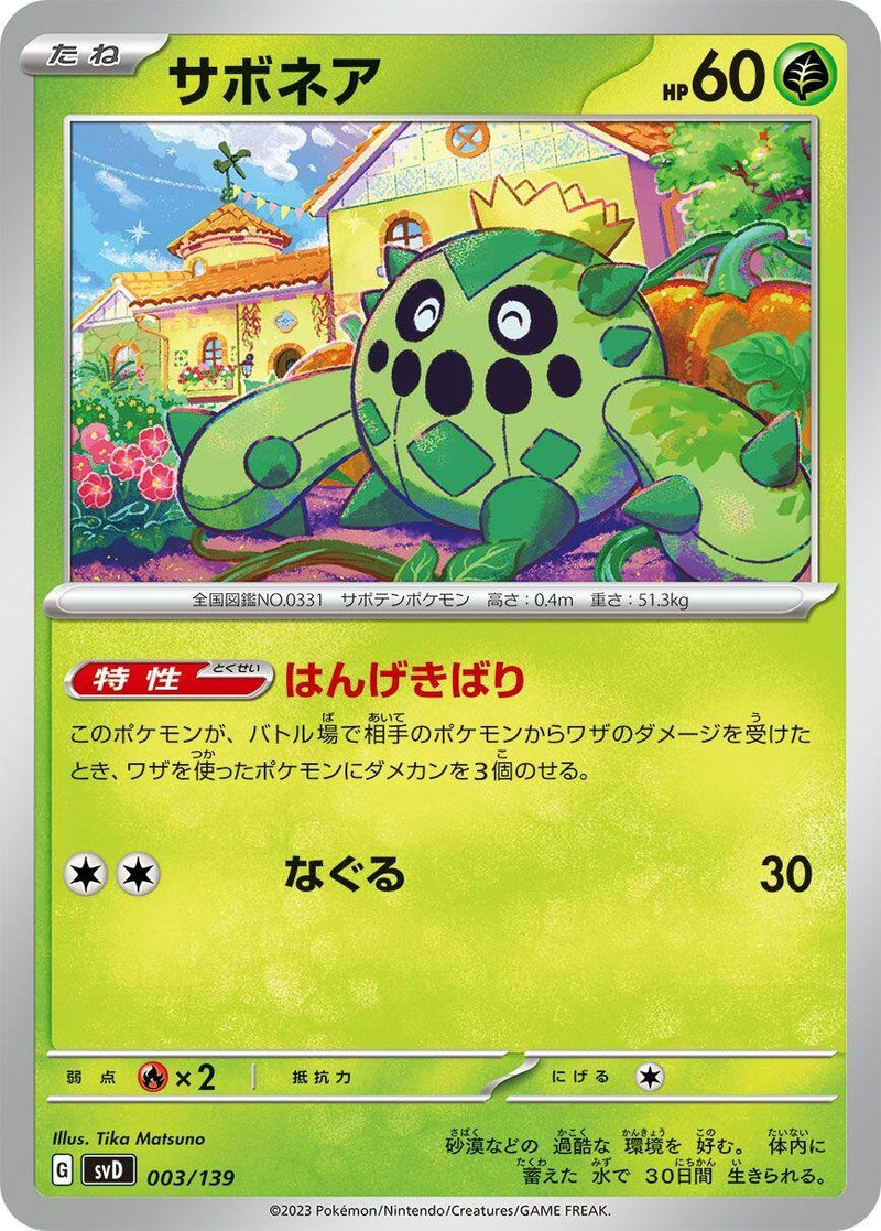 Image for Cacnea (3) (svD)